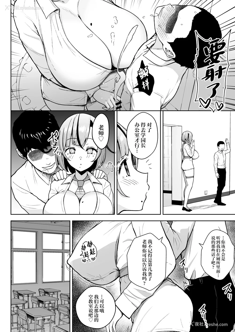 104P - [Circle Eden (ヂイスケ)] １－3年イカ组カキタレ先生 [中国翻訳] [DL版]