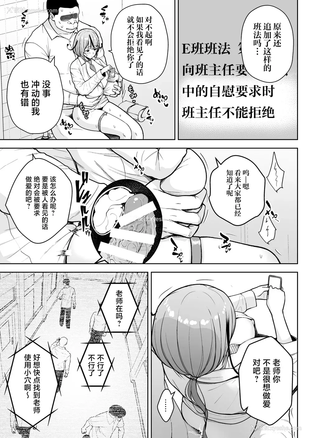 115P - [Circle Eden (ヂイスケ)] １－3年イカ组カキタレ先生 [中国翻訳] [DL版]
