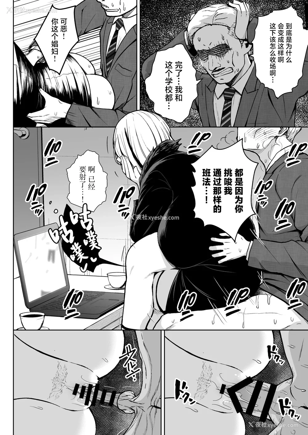 116P - [Circle Eden (ヂイスケ)] １－3年イカ组カキタレ先生 [中国翻訳] [DL版]