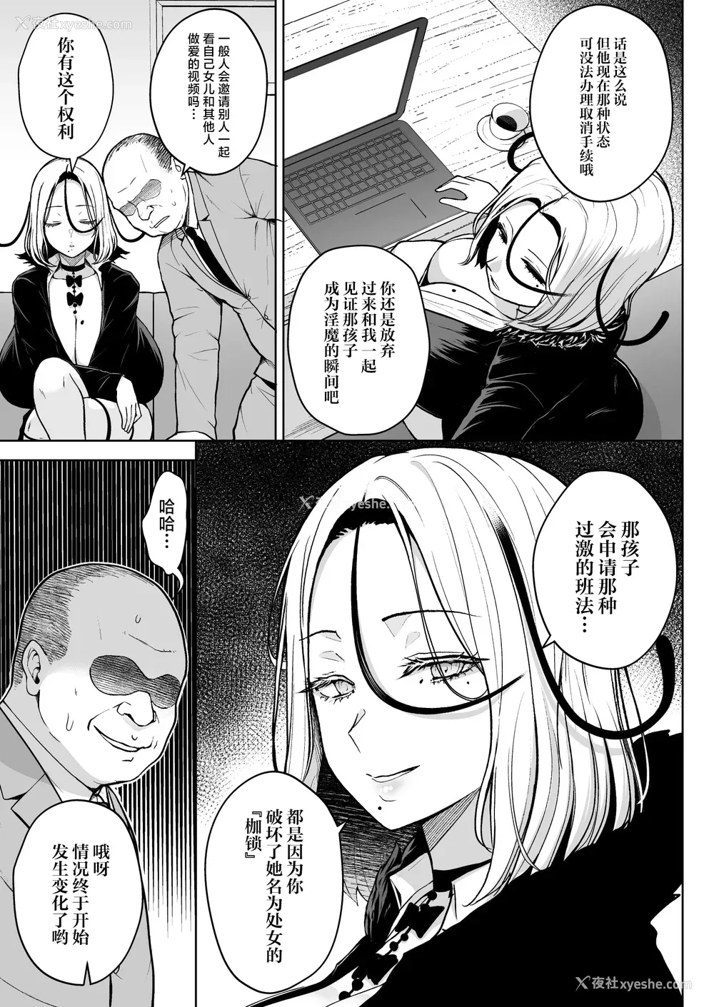 119P - [Circle Eden (ヂイスケ)] １－3年イカ组カキタレ先生 [中国翻訳] [DL版]