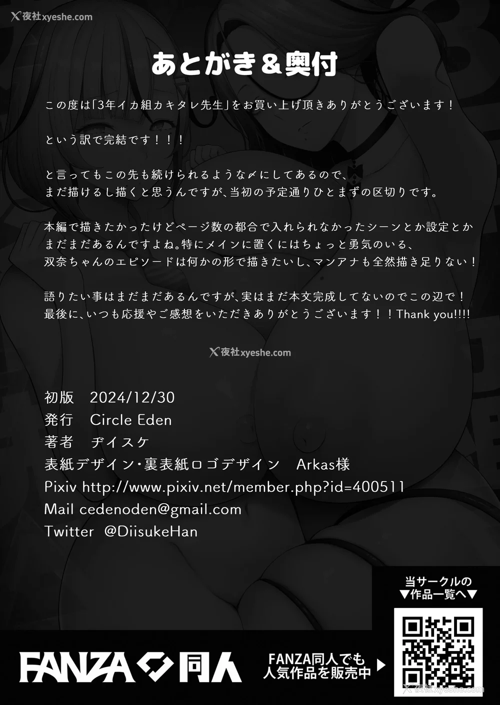 140P - [Circle Eden (ヂイスケ)] １－3年イカ组カキタレ先生 [中国翻訳] [DL版]