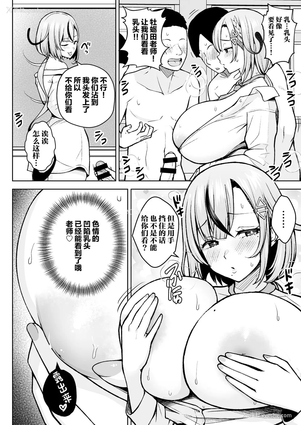 16P - [Circle Eden (ヂイスケ)] １－3年イカ组カキタレ先生 [中国翻訳] [DL版]
