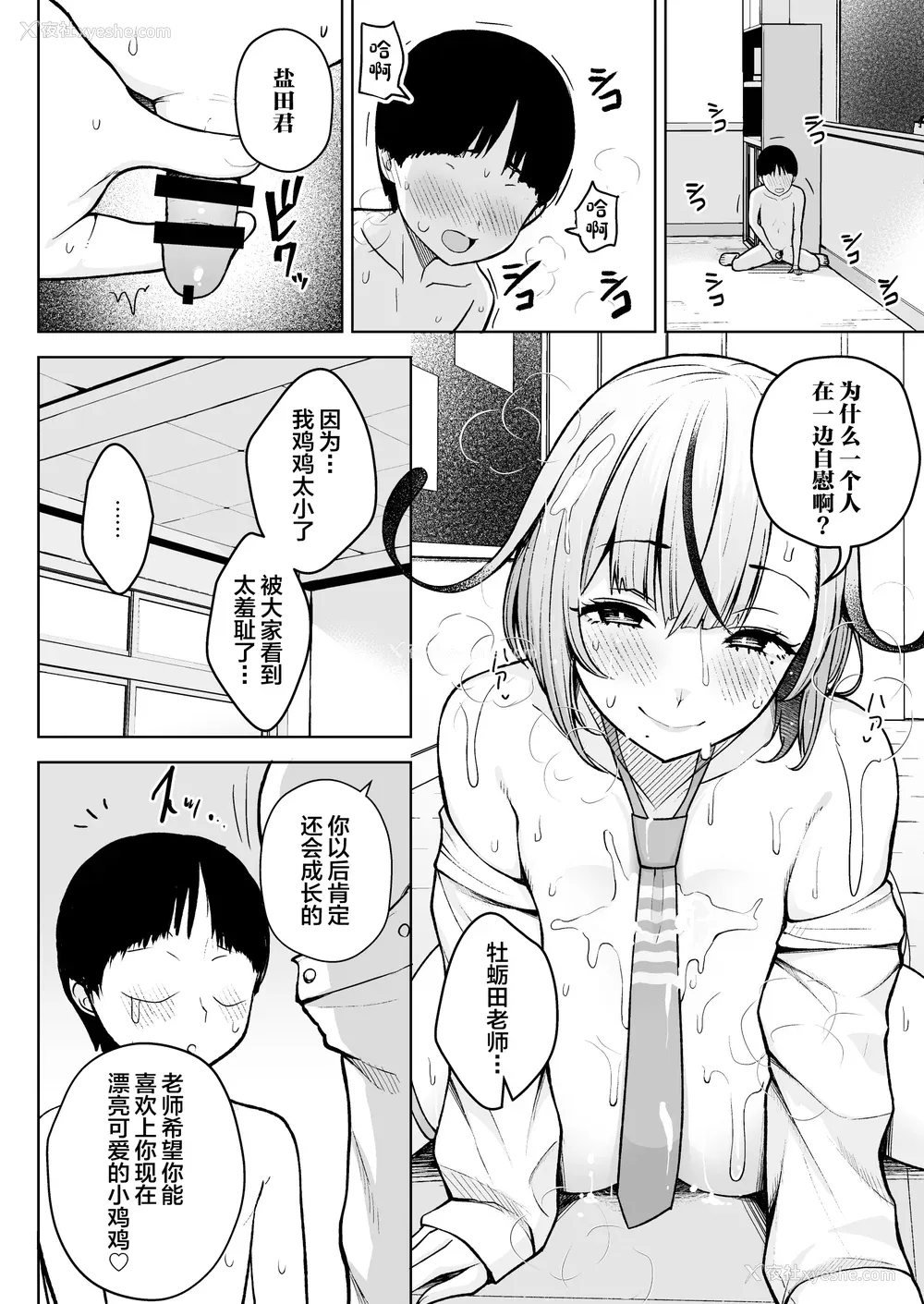 18P - [Circle Eden (ヂイスケ)] １－3年イカ组カキタレ先生 [中国翻訳] [DL版]