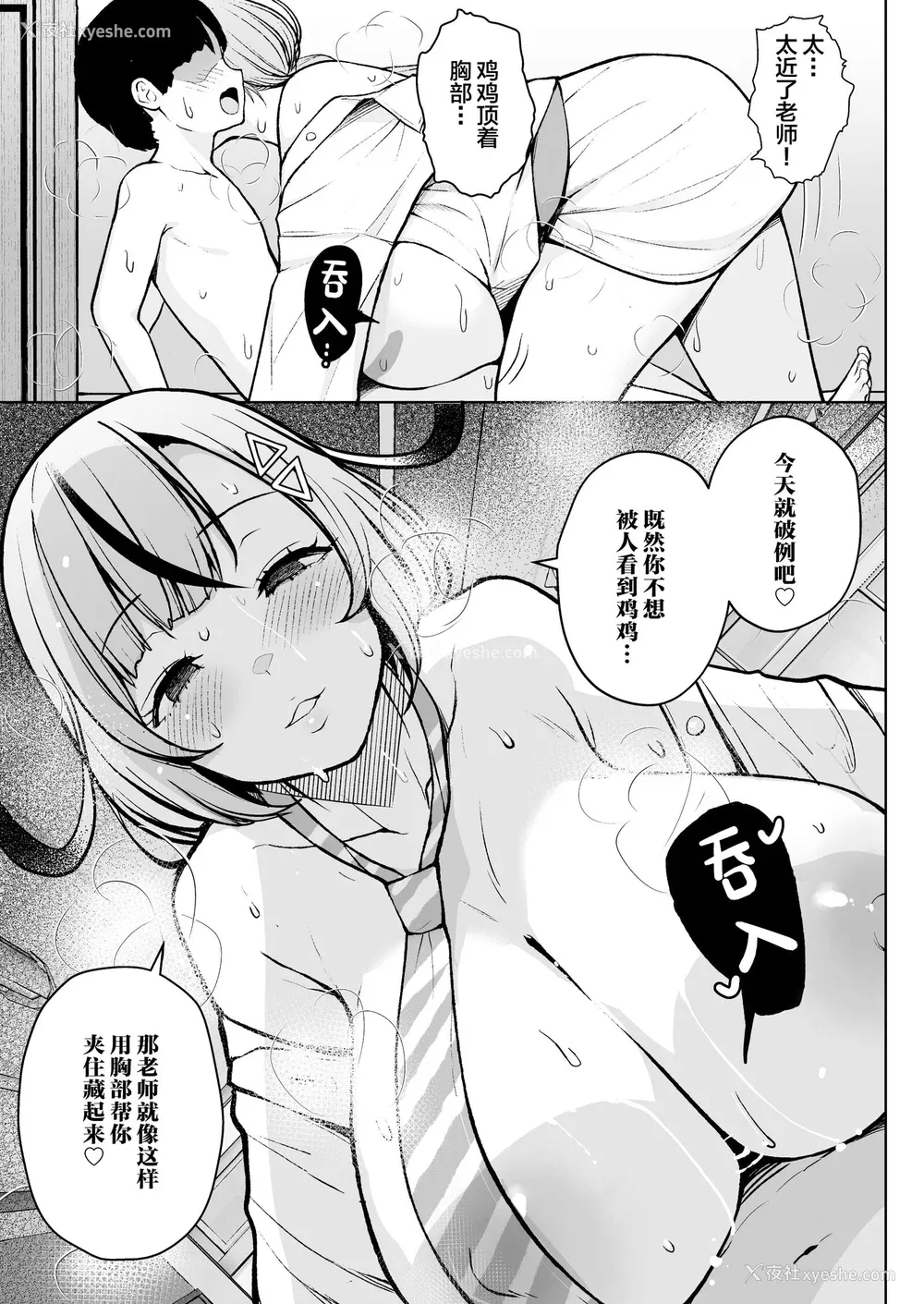 19P - [Circle Eden (ヂイスケ)] １－3年イカ组カキタレ先生 [中国翻訳] [DL版]