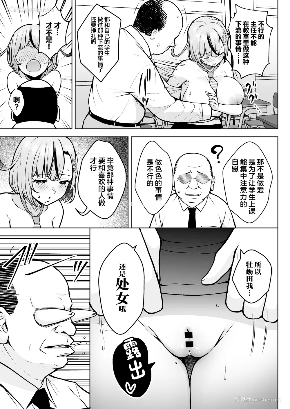 23P - [Circle Eden (ヂイスケ)] １－3年イカ组カキタレ先生 [中国翻訳] [DL版]