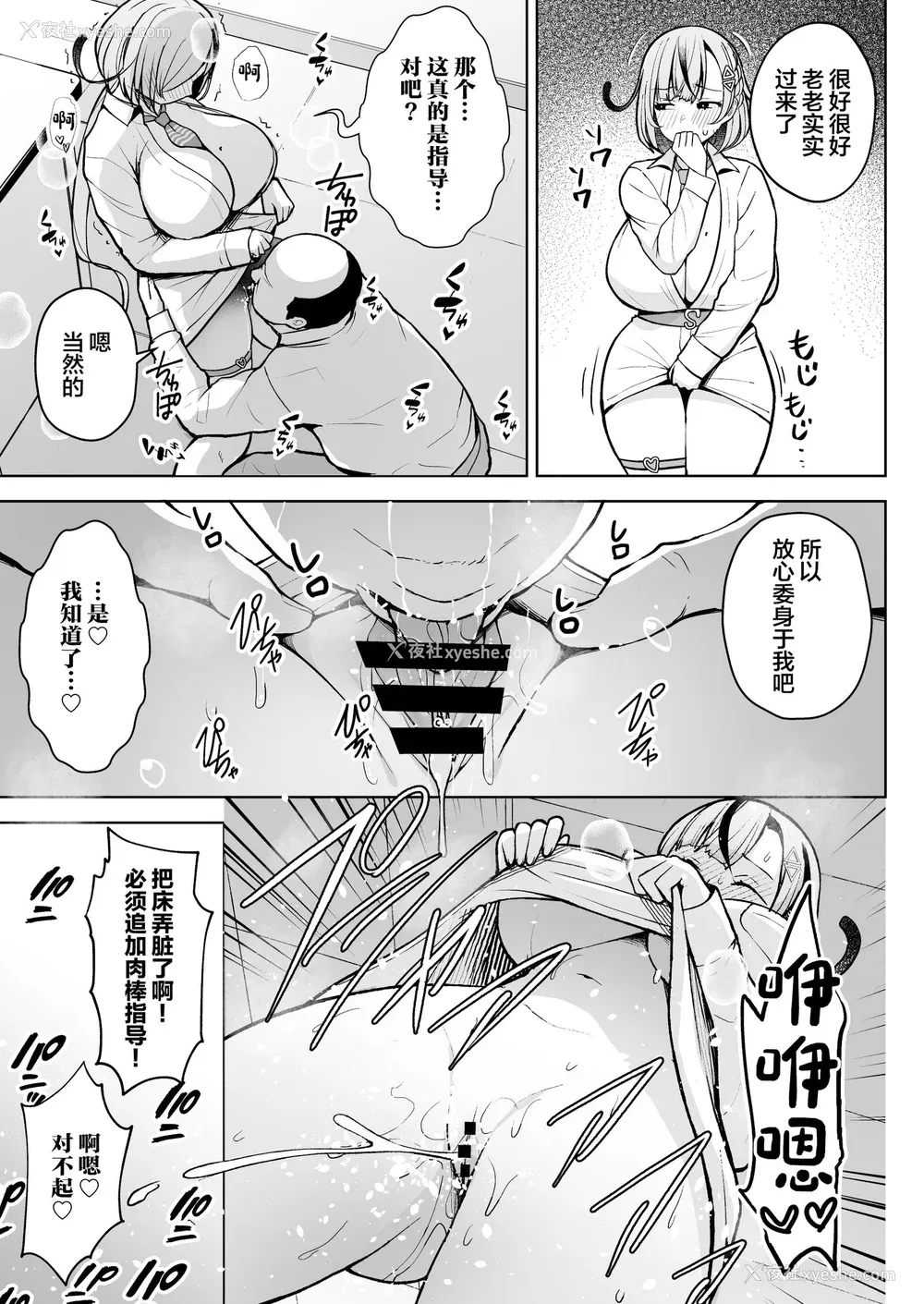 31P - [Circle Eden (ヂイスケ)] １－3年イカ组カキタレ先生 [中国翻訳] [DL版]