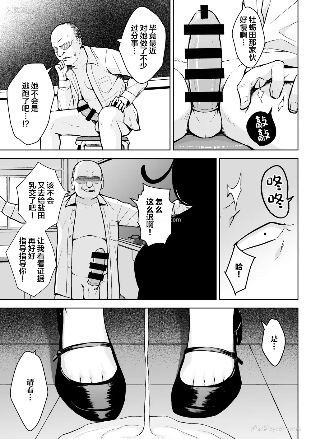 33P - [Circle Eden (ヂイスケ)] １－3年イカ组カキタレ先生 [中国翻訳] [DL版]