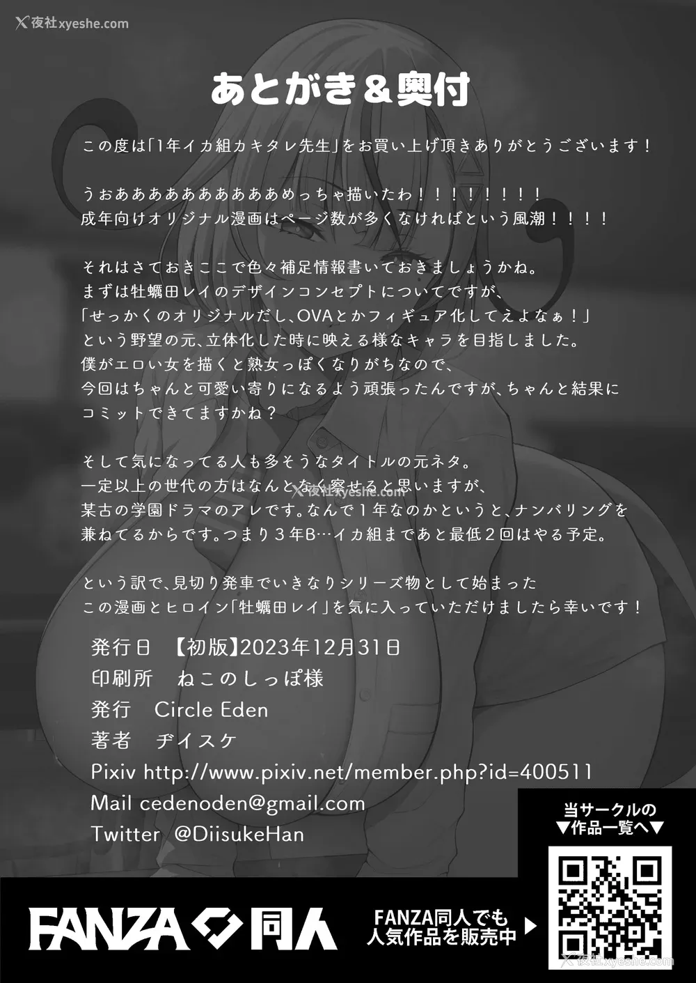 46P - [Circle Eden (ヂイスケ)] １－3年イカ组カキタレ先生 [中国翻訳] [DL版]