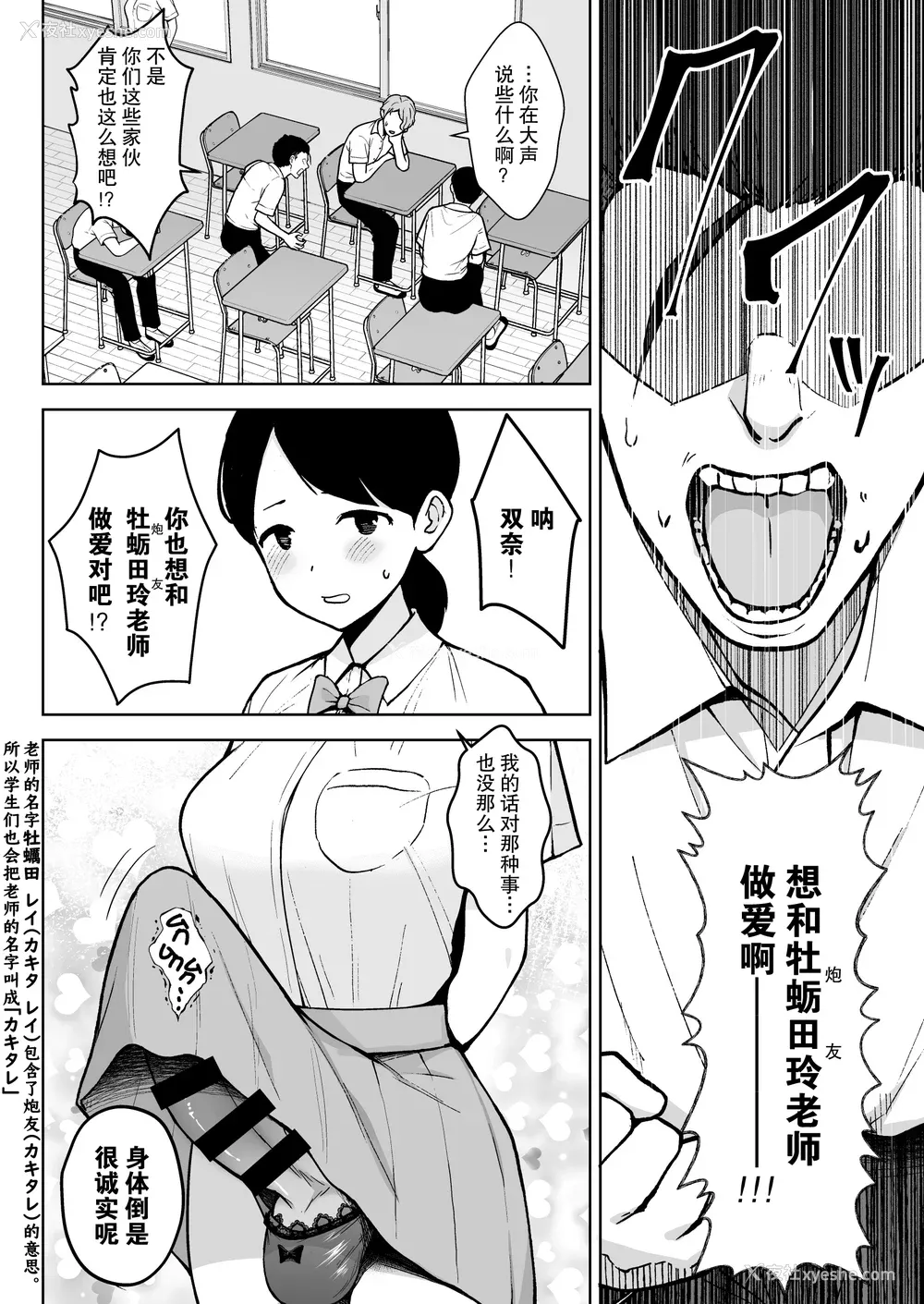 50P - [Circle Eden (ヂイスケ)] １－3年イカ组カキタレ先生 [中国翻訳] [DL版]