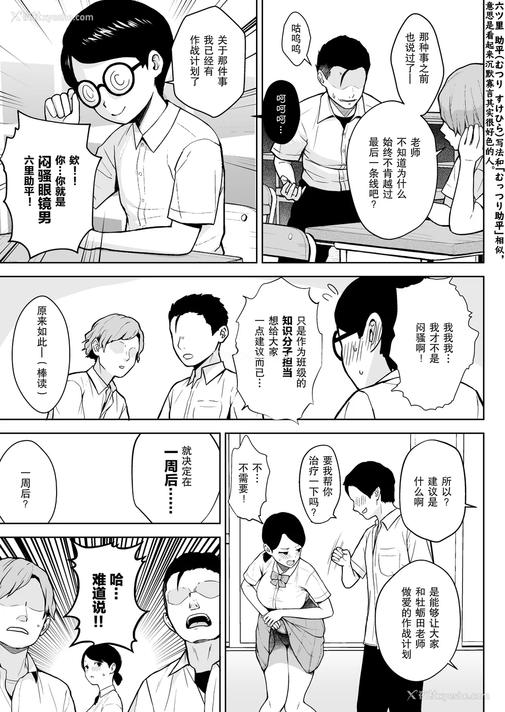 51P - [Circle Eden (ヂイスケ)] １－3年イカ组カキタレ先生 [中国翻訳] [DL版]