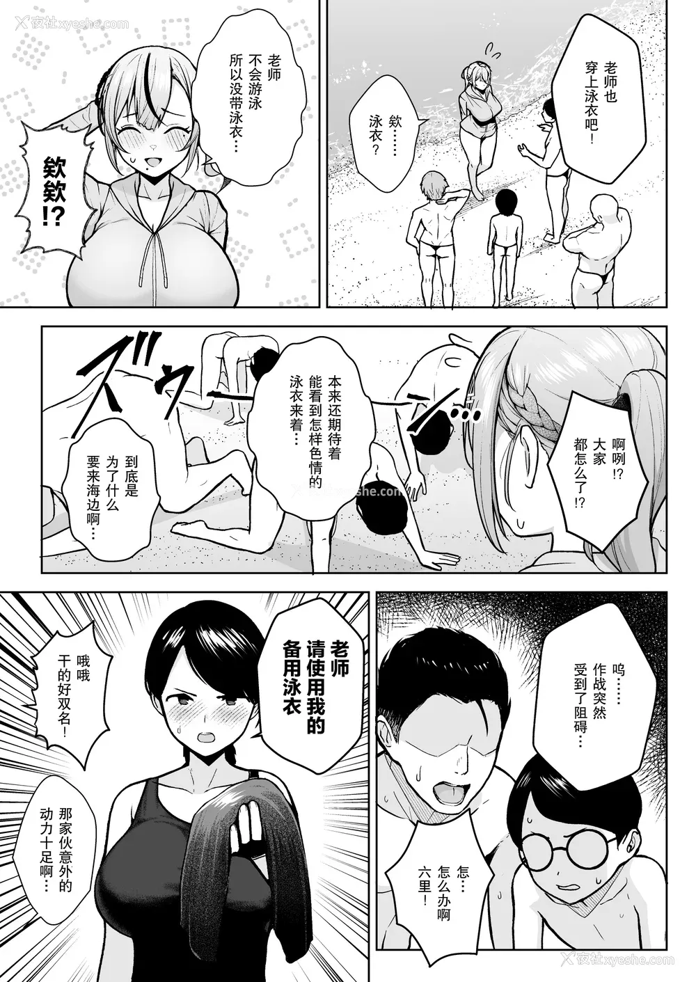 55P - [Circle Eden (ヂイスケ)] １－3年イカ组カキタレ先生 [中国翻訳] [DL版]