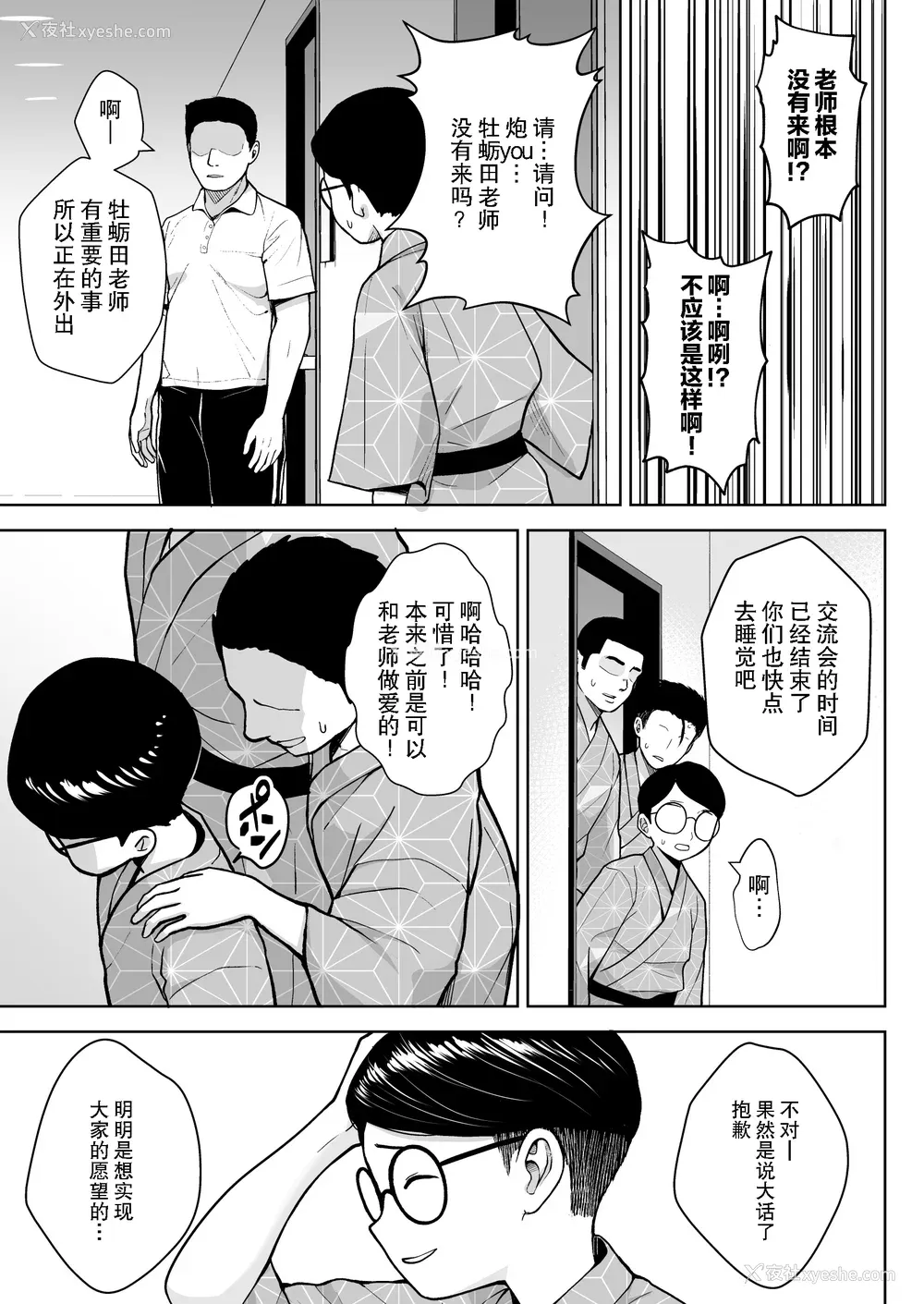 67P - [Circle Eden (ヂイスケ)] １－3年イカ组カキタレ先生 [中国翻訳] [DL版]