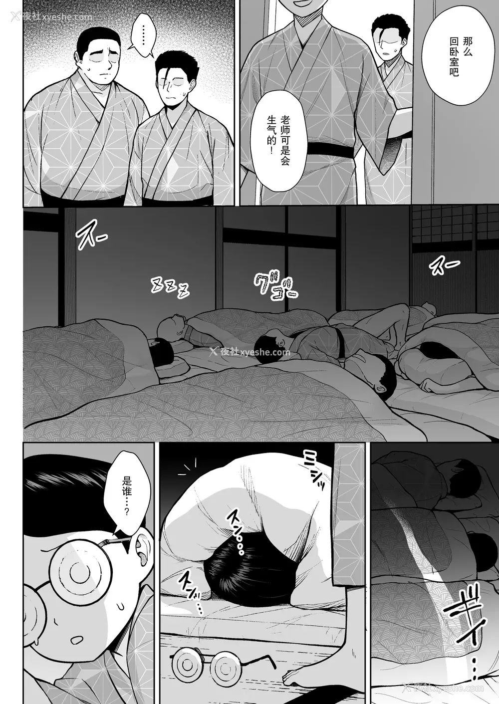 68P - [Circle Eden (ヂイスケ)] １－3年イカ组カキタレ先生 [中国翻訳] [DL版]