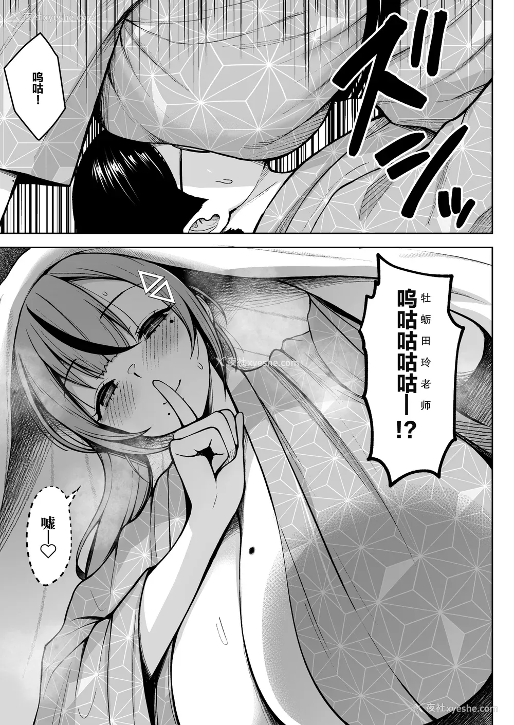 69P - [Circle Eden (ヂイスケ)] １－3年イカ组カキタレ先生 [中国翻訳] [DL版]