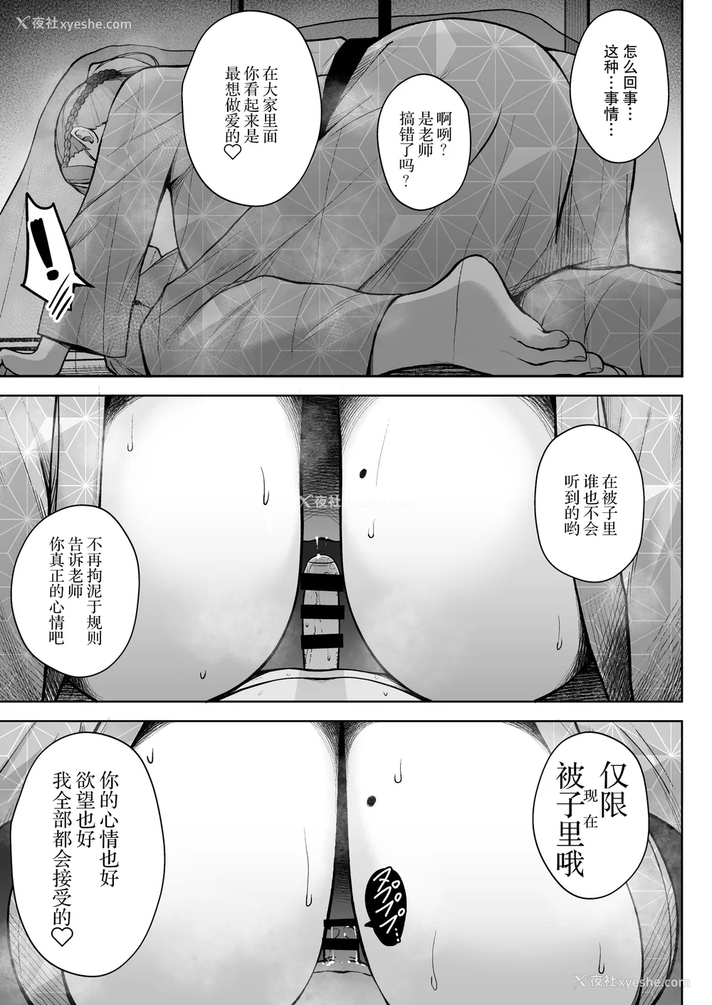 71P - [Circle Eden (ヂイスケ)] １－3年イカ组カキタレ先生 [中国翻訳] [DL版]