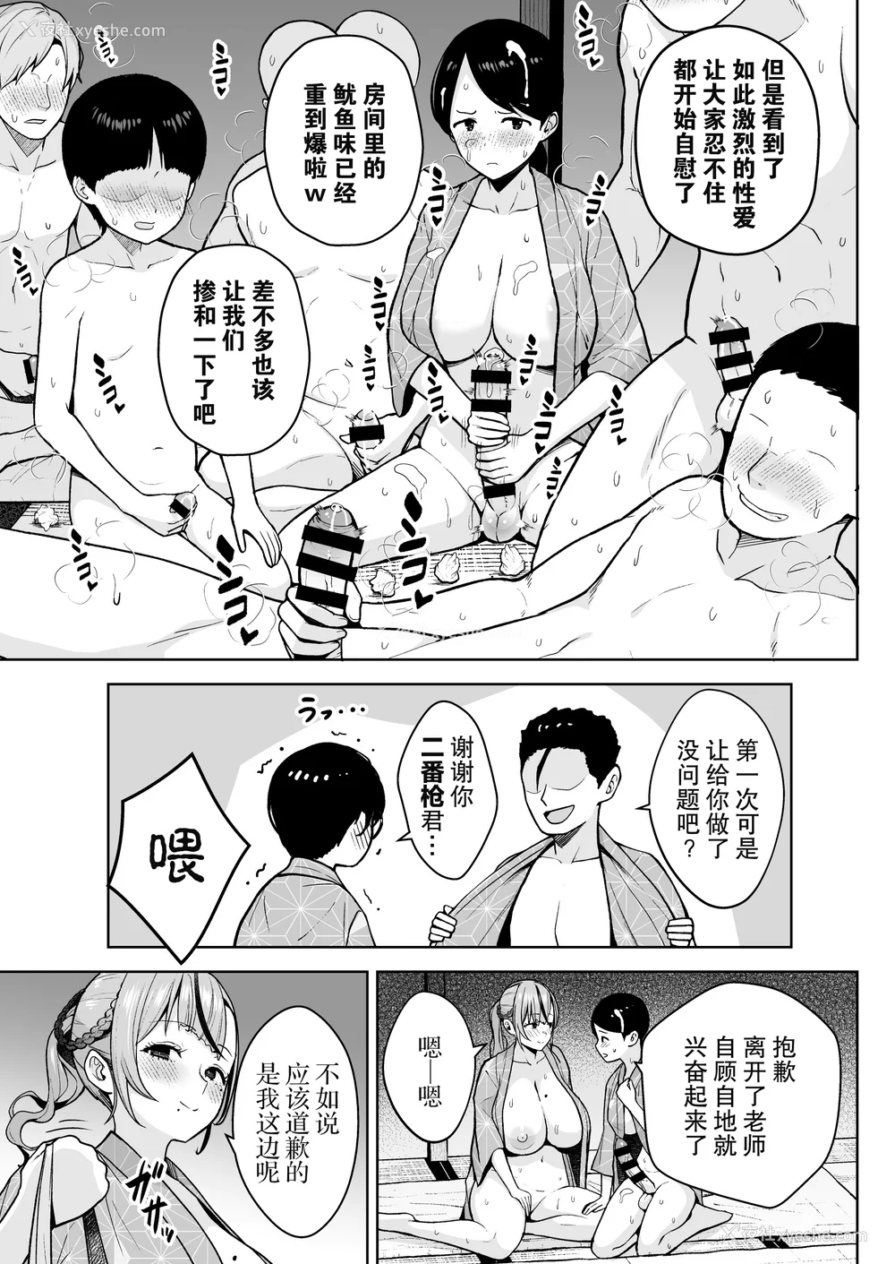 77P - [Circle Eden (ヂイスケ)] １－3年イカ组カキタレ先生 [中国翻訳] [DL版]