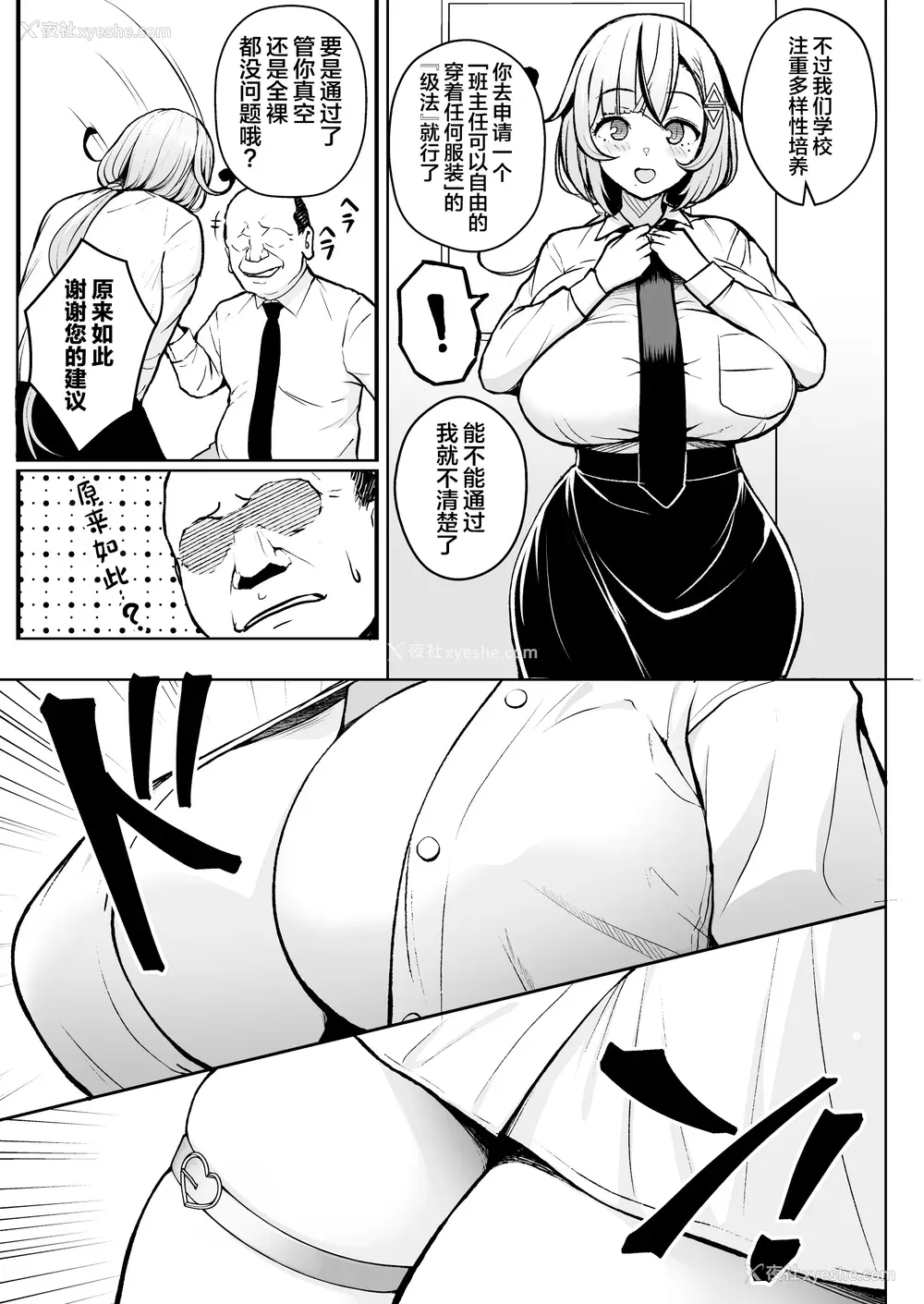 7P - [Circle Eden (ヂイスケ)] １－3年イカ组カキタレ先生 [中国翻訳] [DL版]