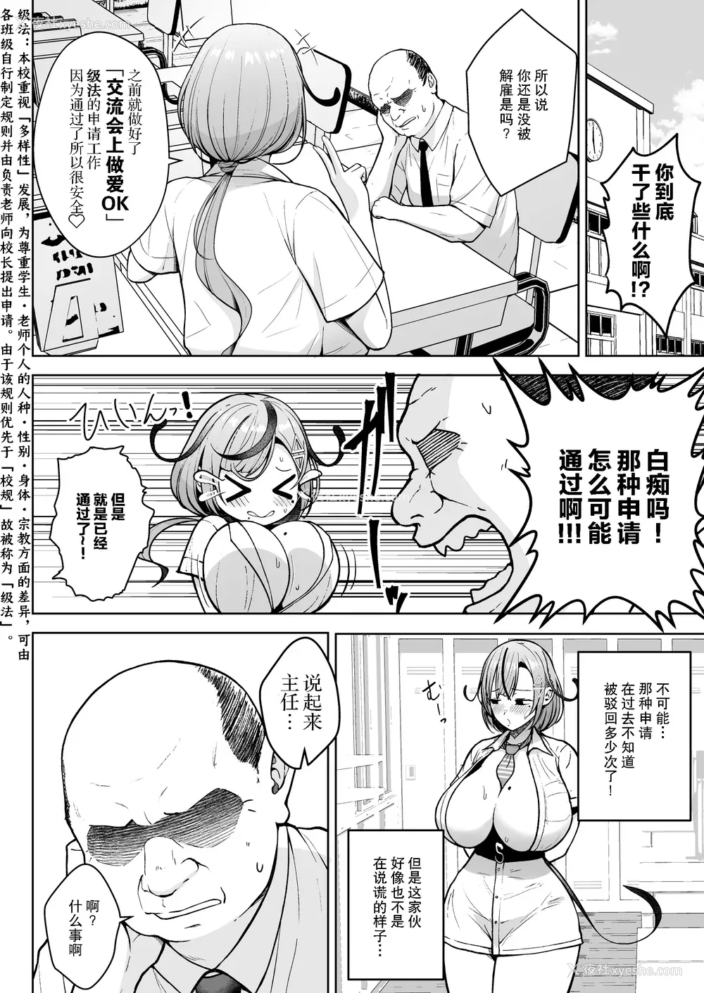 87P - [Circle Eden (ヂイスケ)] １－3年イカ组カキタレ先生 [中国翻訳] [DL版]