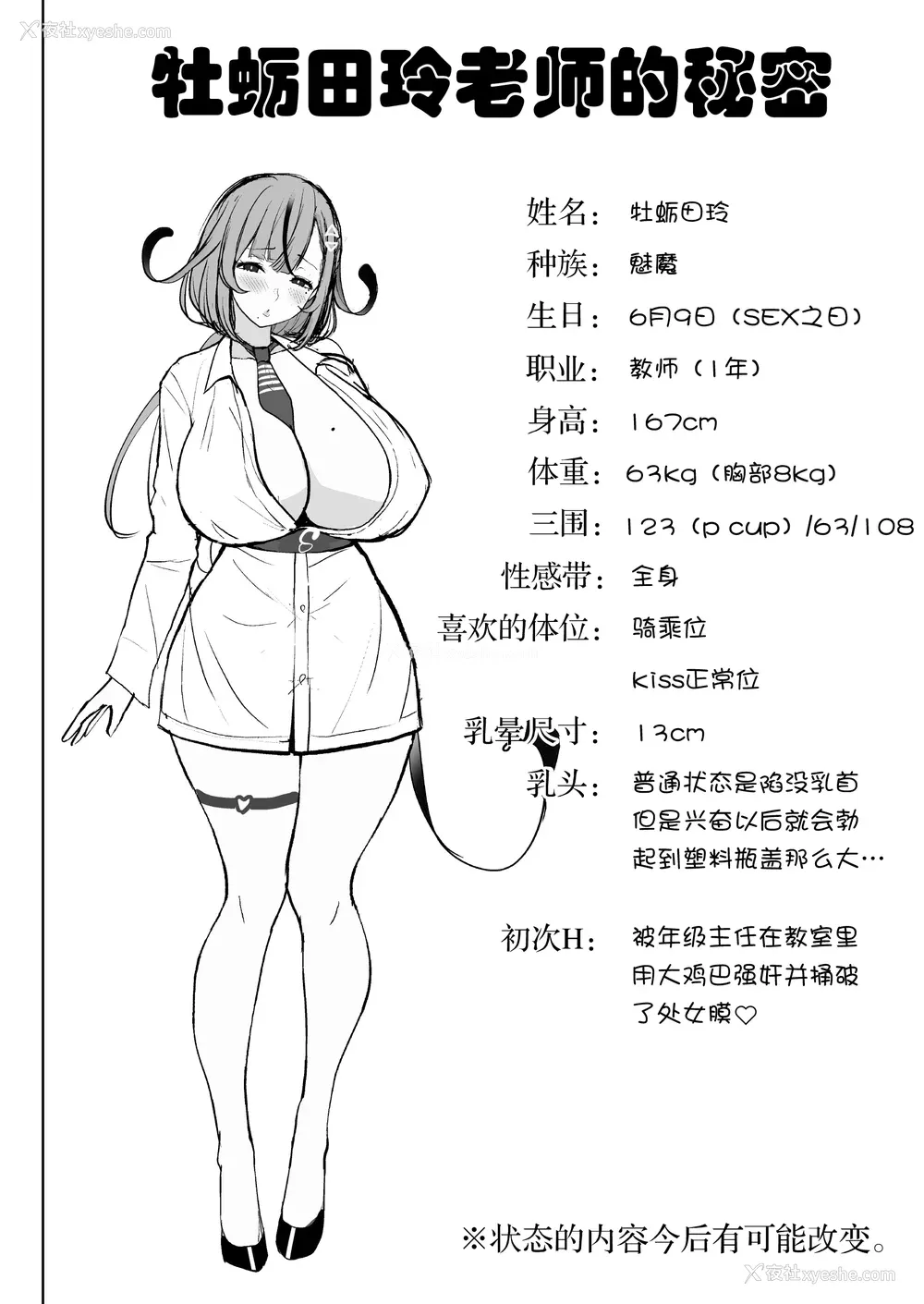 89P - [Circle Eden (ヂイスケ)] １－3年イカ组カキタレ先生 [中国翻訳] [DL版]