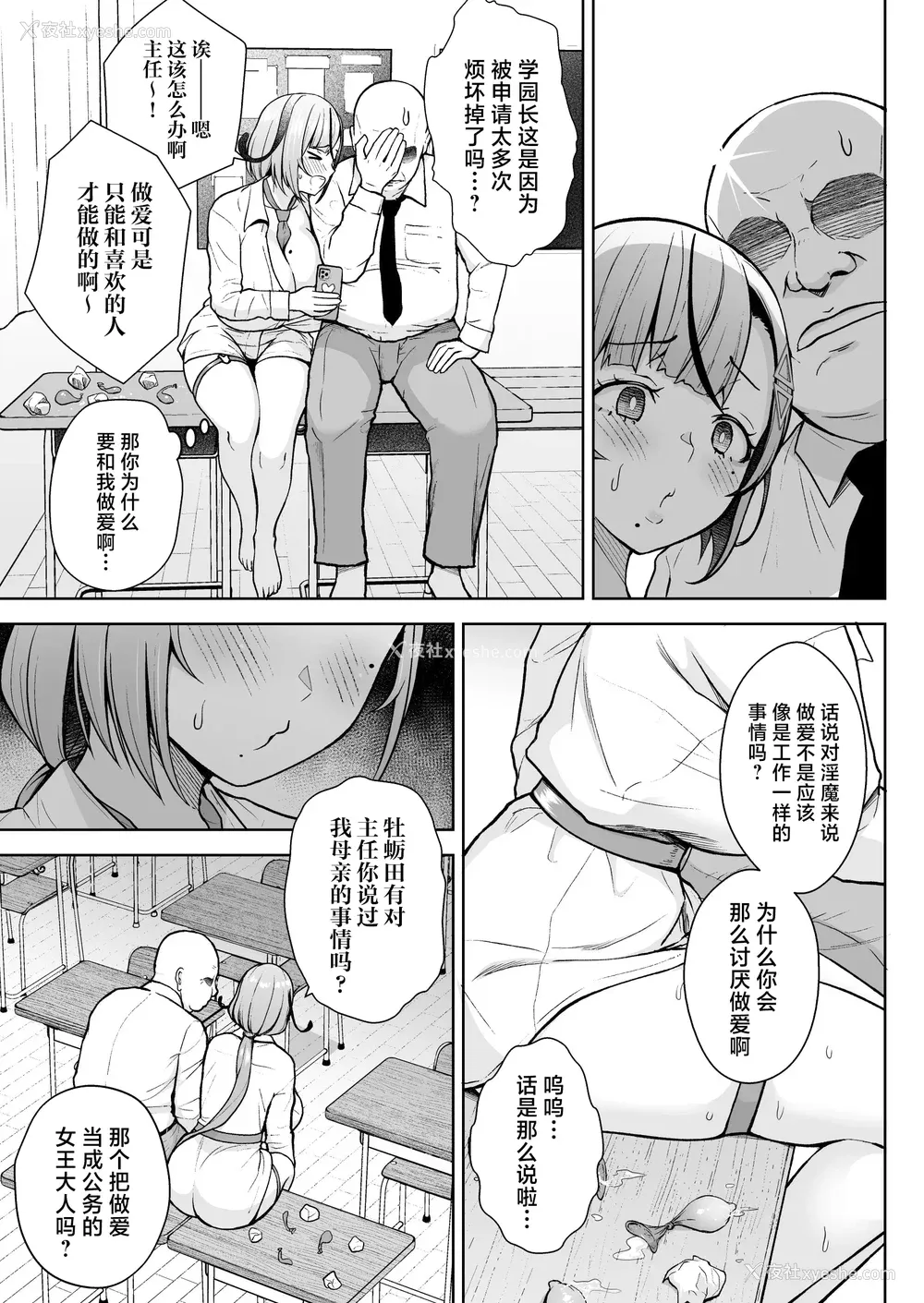 97P - [Circle Eden (ヂイスケ)] １－3年イカ组カキタレ先生 [中国翻訳] [DL版]