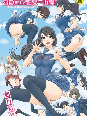 [如月群真] 好きになったら一直线！ [中国翻訳] [DL版]