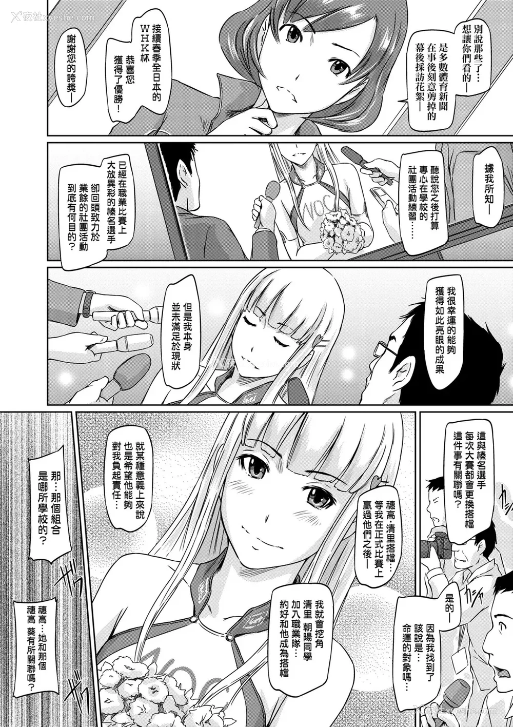 101P - [如月群真] 好きになったら一直线！ [中国翻訳] [DL版]