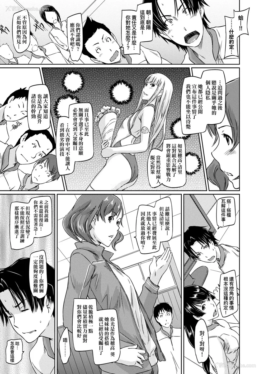 102P - [如月群真] 好きになったら一直线！ [中国翻訳] [DL版]