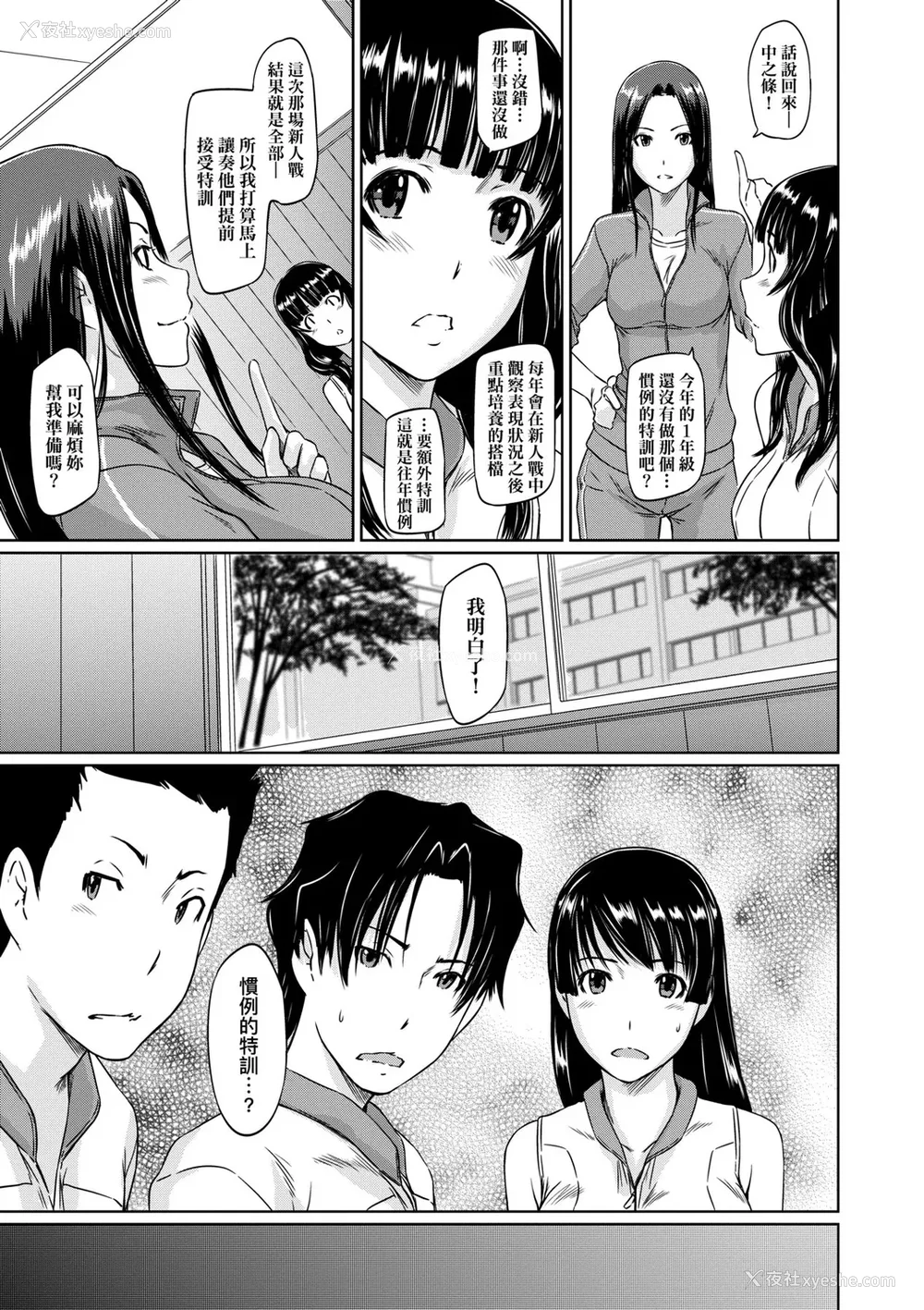 104P - [如月群真] 好きになったら一直线！ [中国翻訳] [DL版]