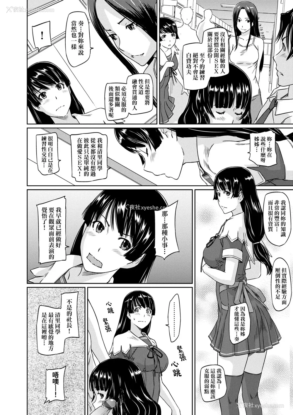 107P - [如月群真] 好きになったら一直线！ [中国翻訳] [DL版]