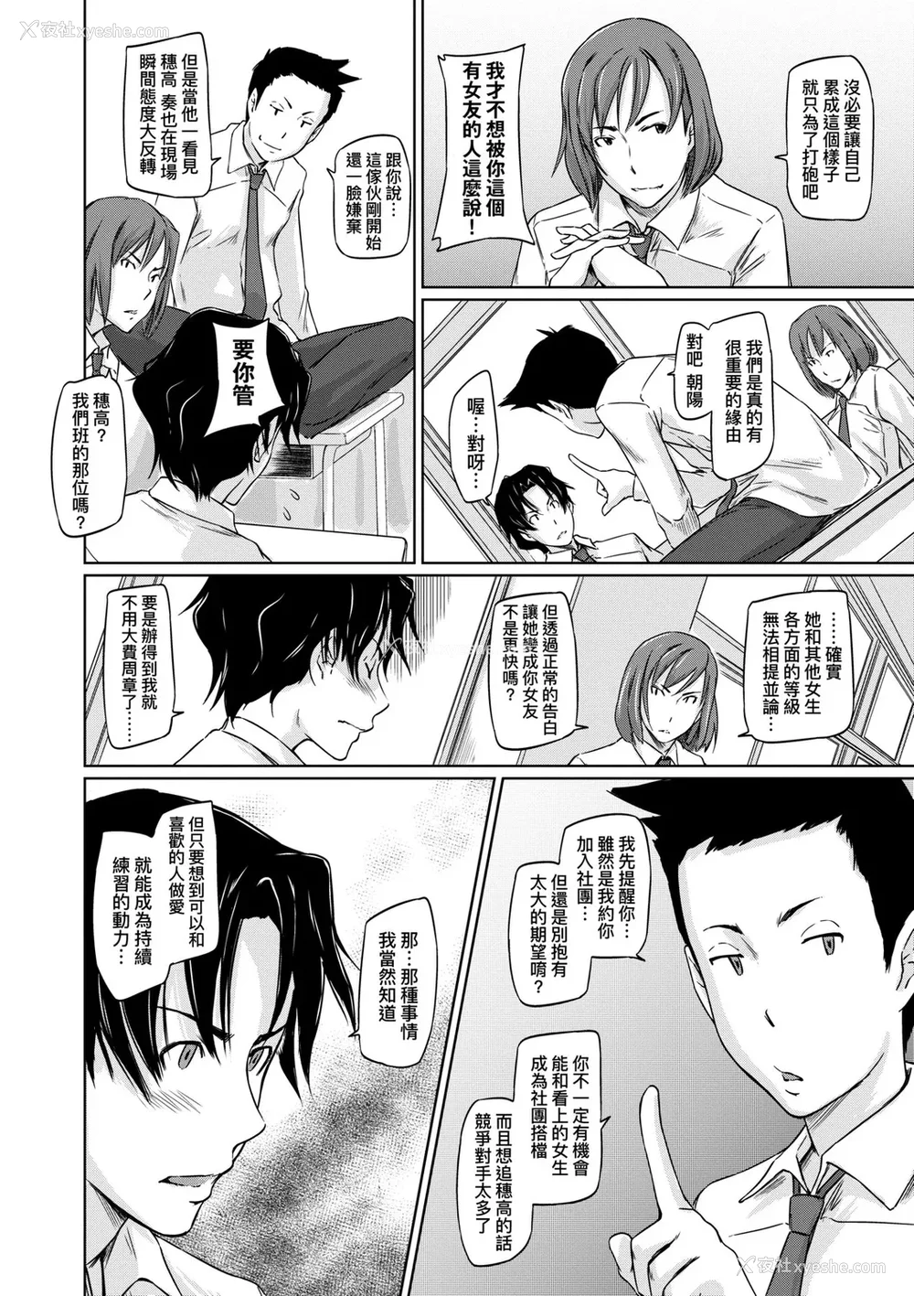 11P - [如月群真] 好きになったら一直线！ [中国翻訳] [DL版]