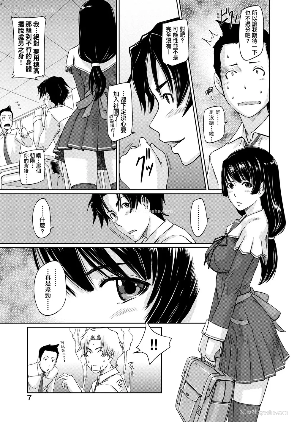 12P - [如月群真] 好きになったら一直线！ [中国翻訳] [DL版]