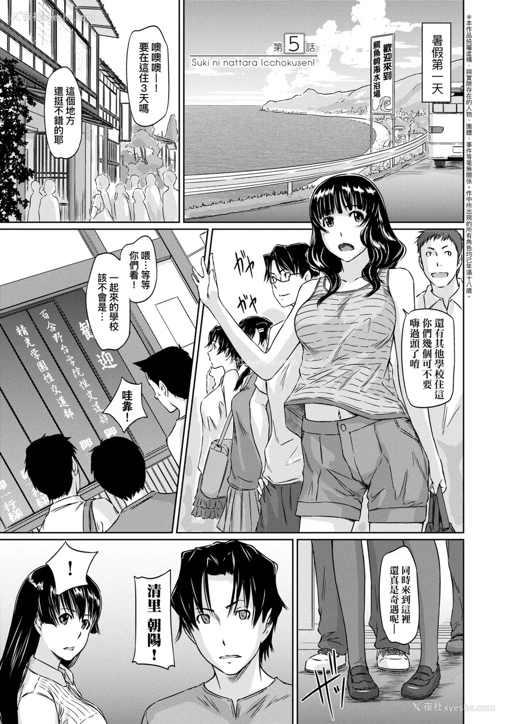130P - [如月群真] 好きになったら一直线！ [中国翻訳] [DL版]