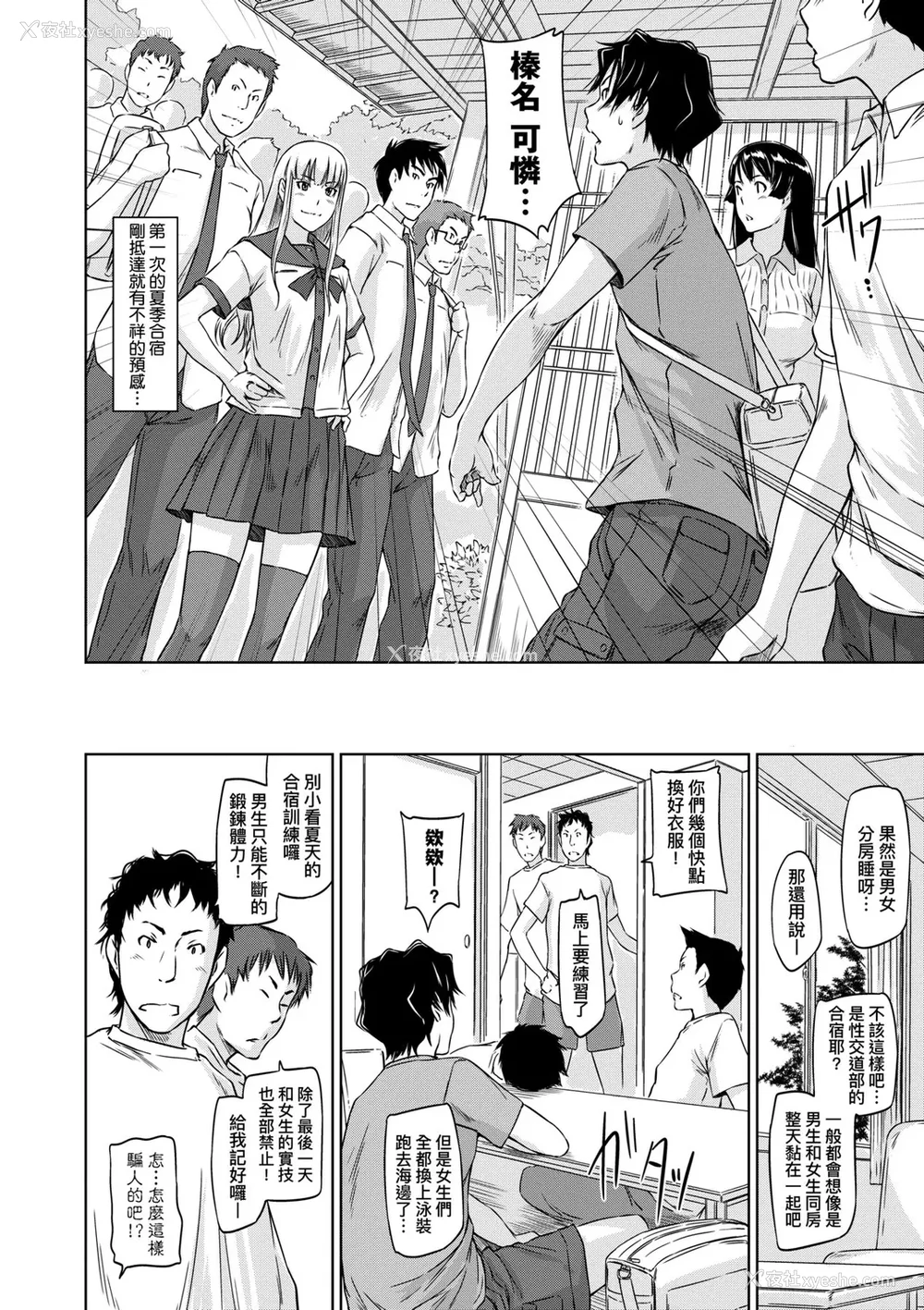 131P - [如月群真] 好きになったら一直线！ [中国翻訳] [DL版]