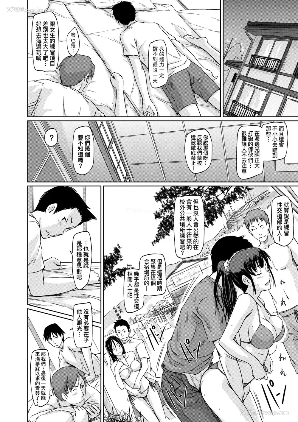 133P - [如月群真] 好きになったら一直线！ [中国翻訳] [DL版]