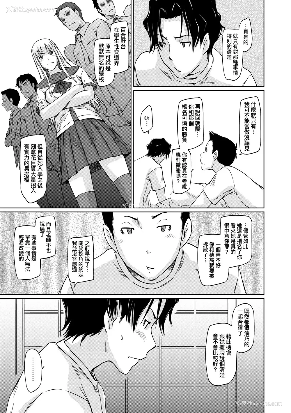 134P - [如月群真] 好きになったら一直线！ [中国翻訳] [DL版]