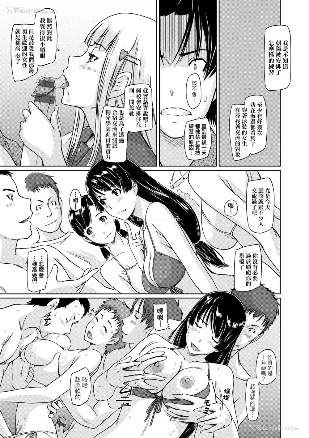 142P - [如月群真] 好きになったら一直线！ [中国翻訳] [DL版]