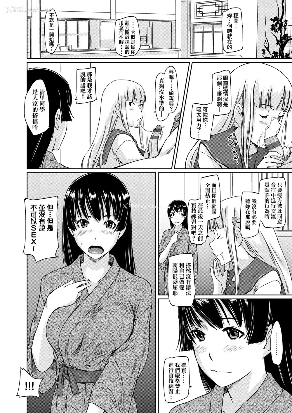 145P - [如月群真] 好きになったら一直线！ [中国翻訳] [DL版]