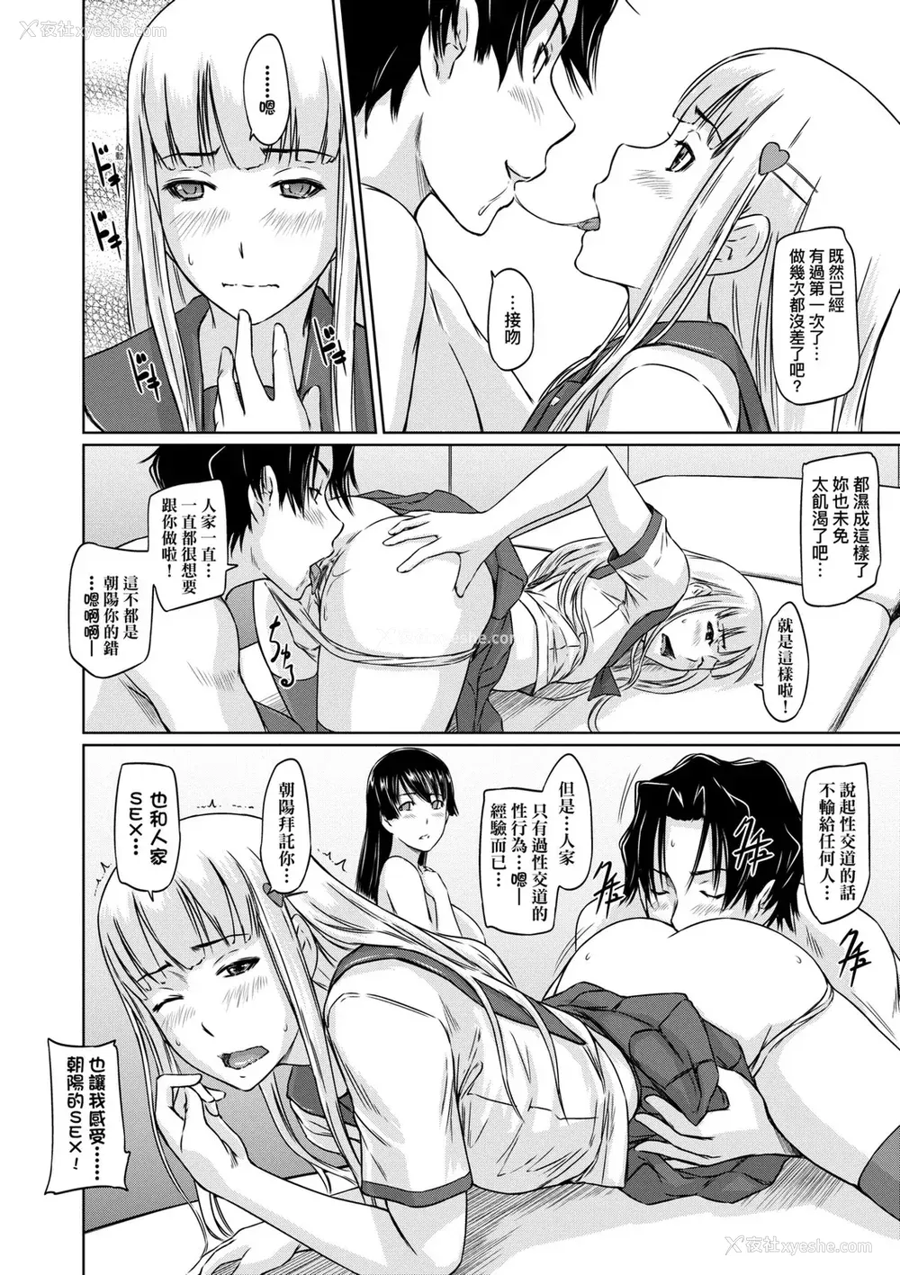 151P - [如月群真] 好きになったら一直线！ [中国翻訳] [DL版]