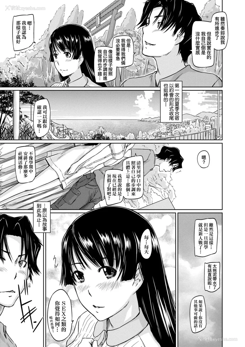 158P - [如月群真] 好きになったら一直线！ [中国翻訳] [DL版]