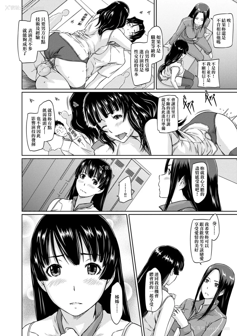 169P - [如月群真] 好きになったら一直线！ [中国翻訳] [DL版]