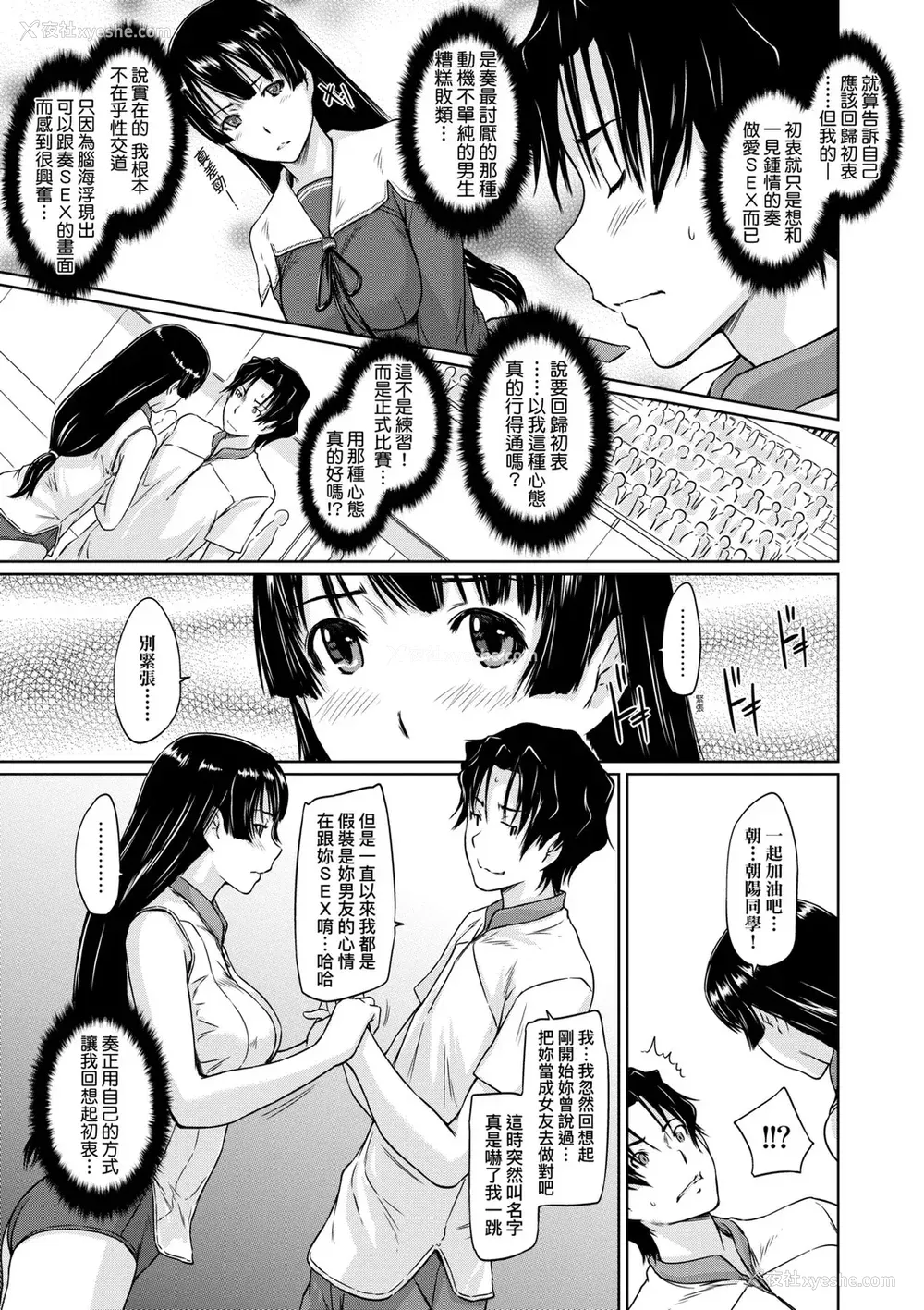 176P - [如月群真] 好きになったら一直线！ [中国翻訳] [DL版]