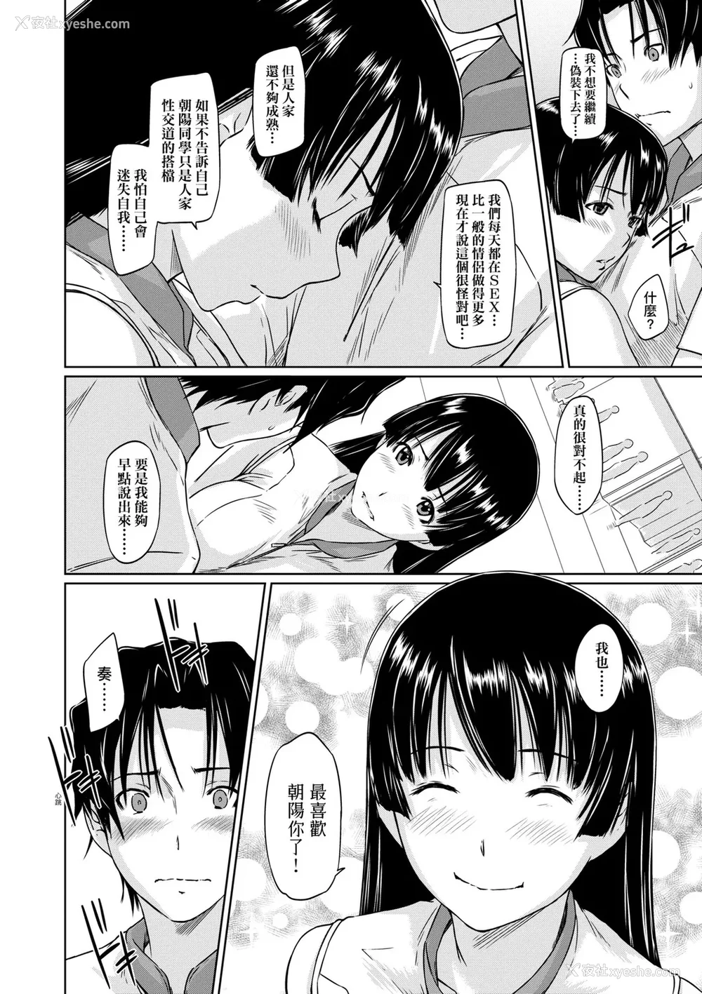 177P - [如月群真] 好きになったら一直线！ [中国翻訳] [DL版]