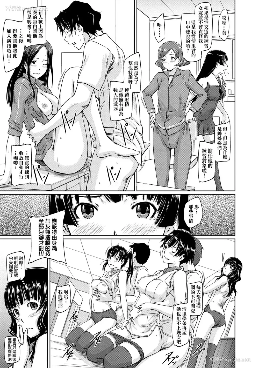 190P - [如月群真] 好きになったら一直线！ [中国翻訳] [DL版]