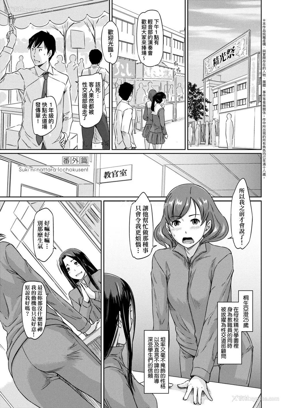 192P - [如月群真] 好きになったら一直线！ [中国翻訳] [DL版]