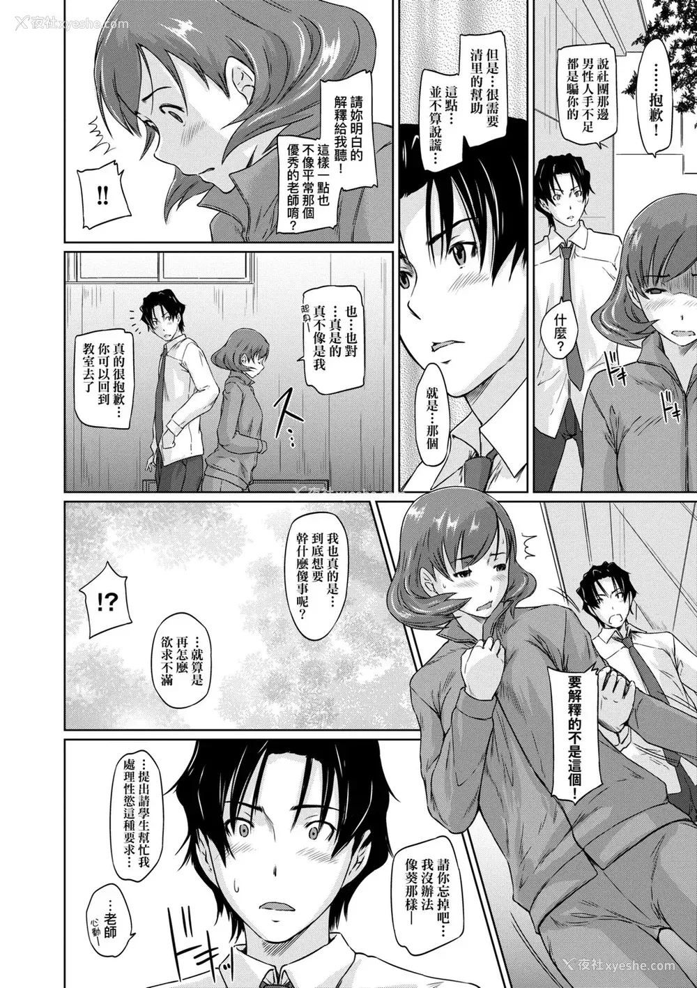 199P - [如月群真] 好きになったら一直线！ [中国翻訳] [DL版]
