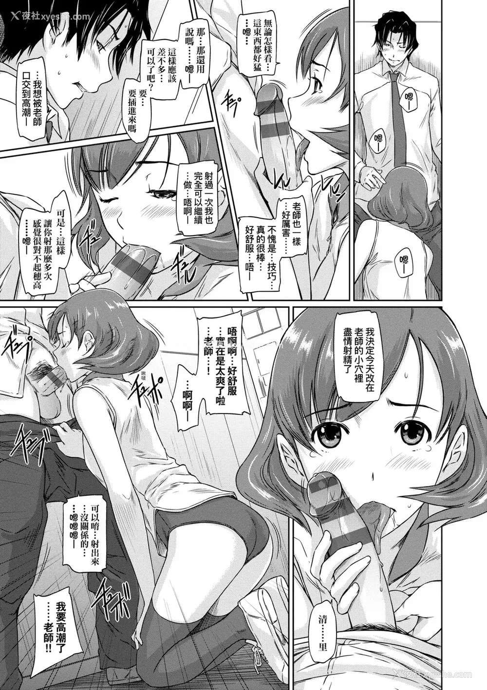 202P - [如月群真] 好きになったら一直线！ [中国翻訳] [DL版]