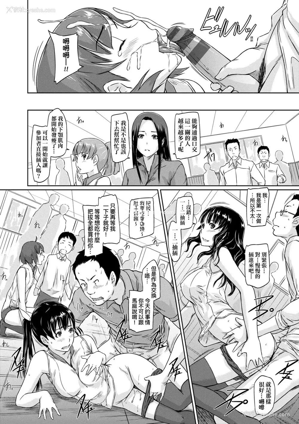 203P - [如月群真] 好きになったら一直线！ [中国翻訳] [DL版]