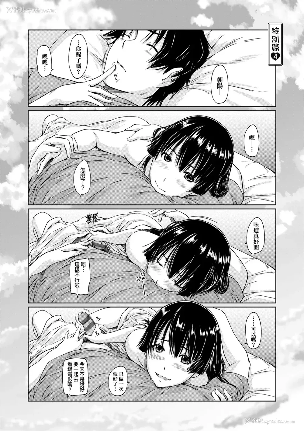 216P - [如月群真] 好きになったら一直线！ [中国翻訳] [DL版]
