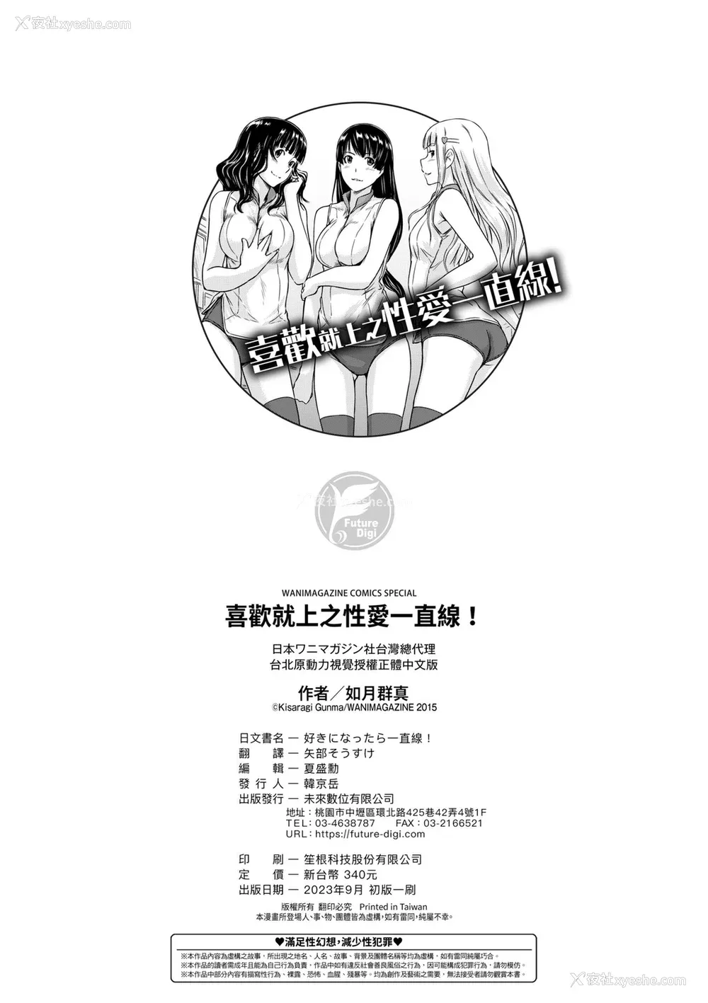 219P - [如月群真] 好きになったら一直线！ [中国翻訳] [DL版]