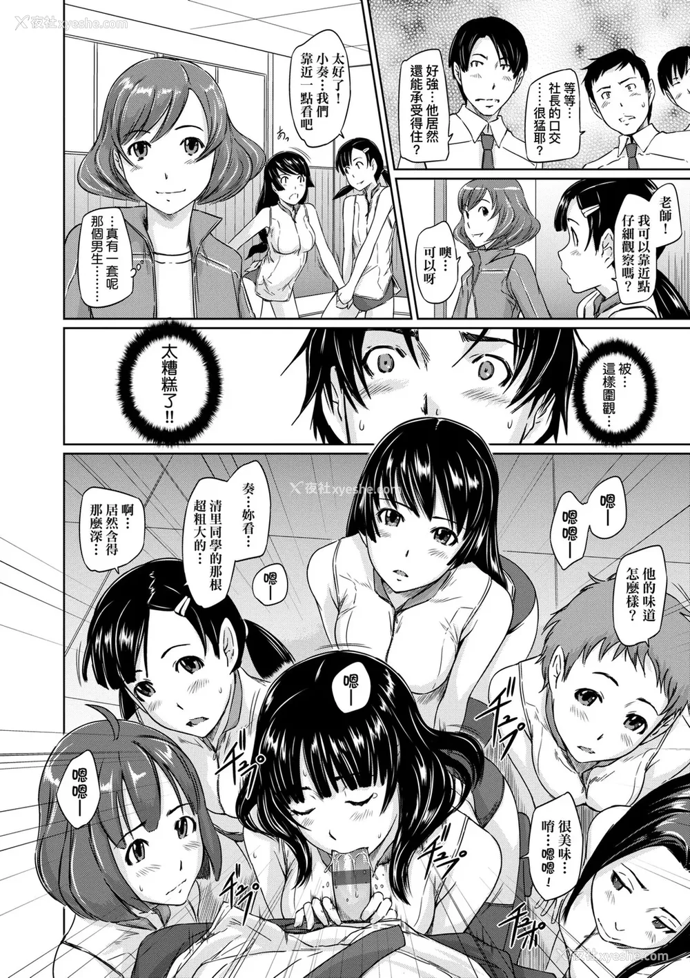 21P - [如月群真] 好きになったら一直线！ [中国翻訳] [DL版]